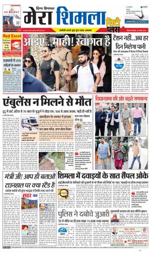 Mera Shimla (City Plus)