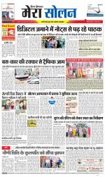 Divya Himachal Shimla+Mera Solan +Aastha