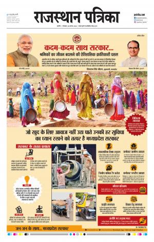 rajasthan patrika Ajmer