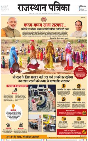 Dholpur Rajasthan Patrika