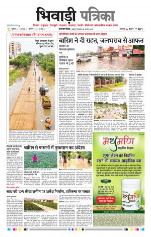 Bhiwadi Rajasthan Patrika