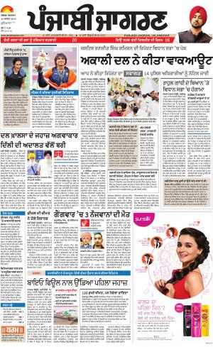 Jagraon : Punjabi jagran News : 28th August 2018