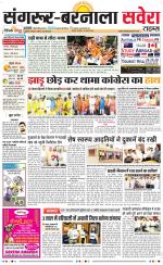 Sangrur / Barnala Savera