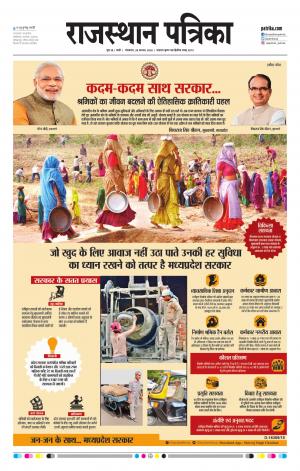 Rajasthan Patrika Sirohi
