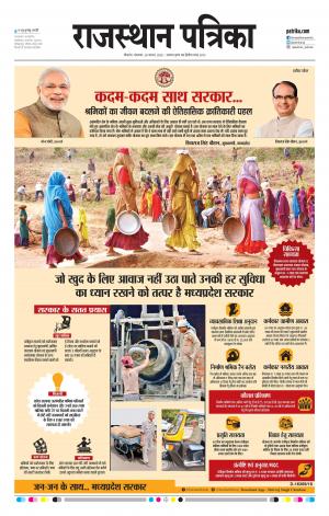 BIKANER RAJASTHAN PATRIKA