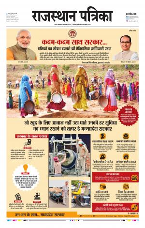 Kota Raj. Patrika Epaper