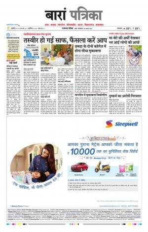 Baran Raj. Patrika Epaper