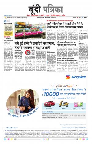 Bundi Raj. Patrika Epaper
