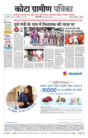 Kota Gramin Raj. Patrika Epaper