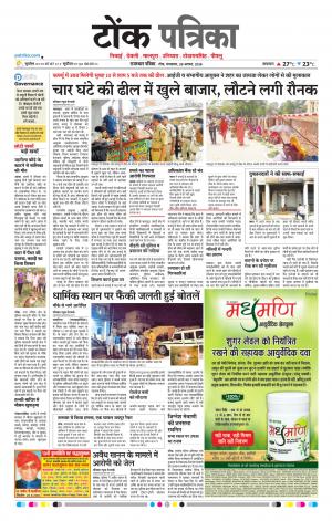  Rajasthan Patrika Tonk