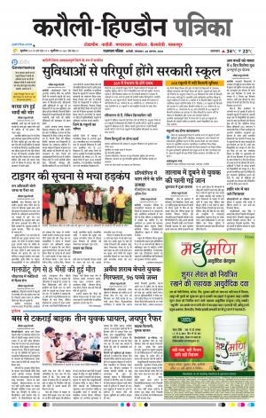  Rajasthan Patrika Karoli