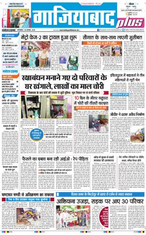 The Navodaya Times Ghaziabad
