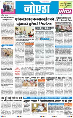 The Navodaya Times Noida