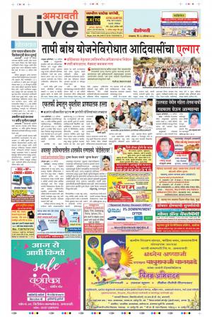 28 Aug Amaravati Live