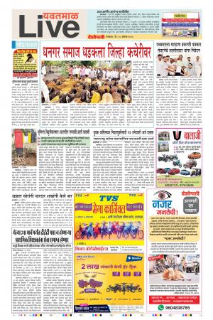 28 Aug Yavatmal Live