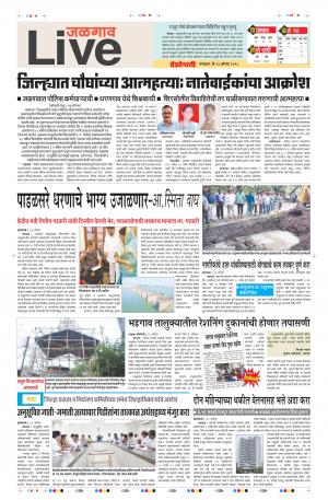 28 Aug Jalgaon Live