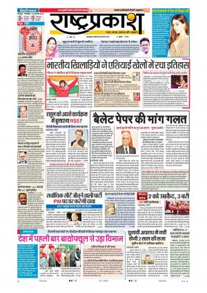 28 Aug Rashtraprakash