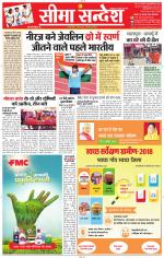 Jaipur Seema Sandesh 