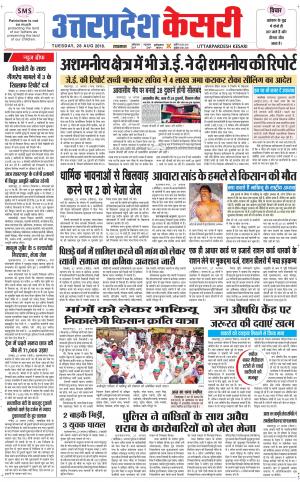 Uttar Pradesh kesari