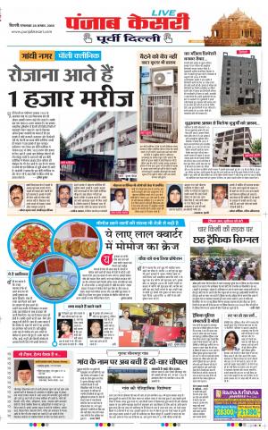 28-08-18 | Punjab Kesari Youth Today