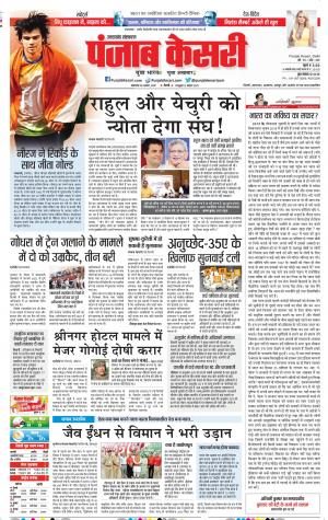 28-08-18 | Punjab Kesari Uttrakhand Main