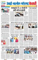 Rewari - Punjab Kesari