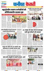 Panipat - Punjab Kesari