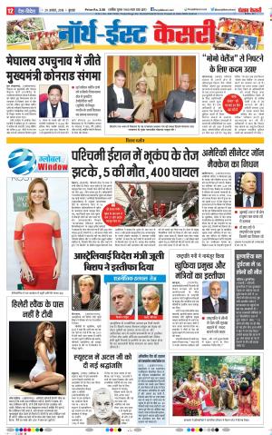 28-08-18 | Punjab Kesari North East Main