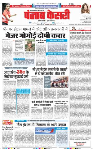 28-08-2018 | Punjab Kesari Madhya Pradesh Main