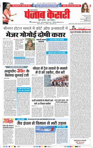28-08-2018 | Punjab Kesari Lucknow