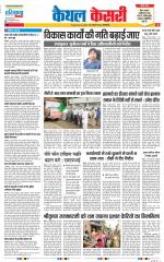 Kaithal - Punjab Kesari