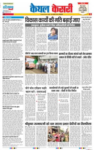28-08-2018 | Punjab Kesari Kaithal