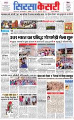 Haryana Sirsa kesari