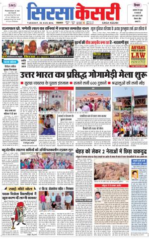 Haryana Sirsa kesari