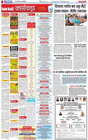 28-08-2018 | Punjab Kesari Ghaziabad