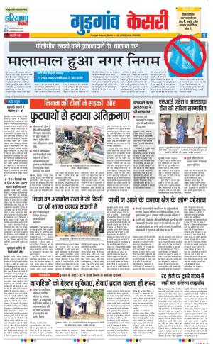 Gurugram - Punjab Kesari