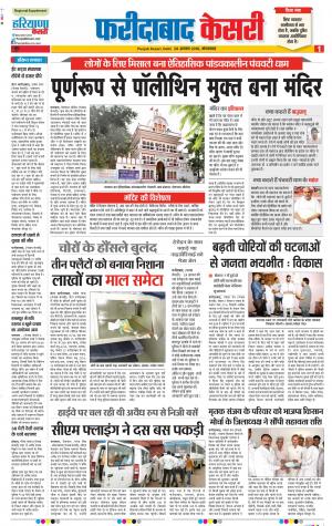 28-08-2018 | Punjab Kesari Faridabad