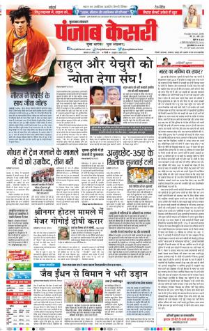 28-08-2018 | Punjab Kesari Bijnor
