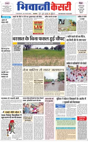  Punjab kesari / Haryana Bhiwani kesari