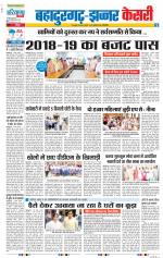 Bahadurgarh - Punjab Kesari