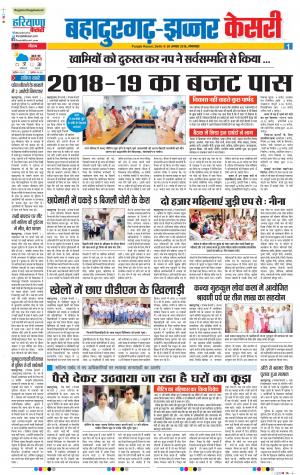 28-08-2018 | Punjab Kesari Bahadurgarh