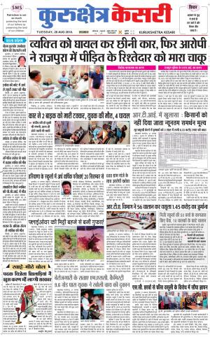  Punjab kesari / Haryana kurukshetra kesari