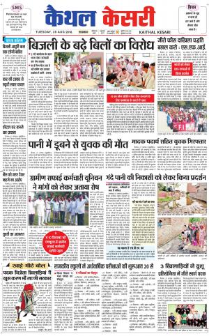 Punjab kesari / Haryana kaithal kesari