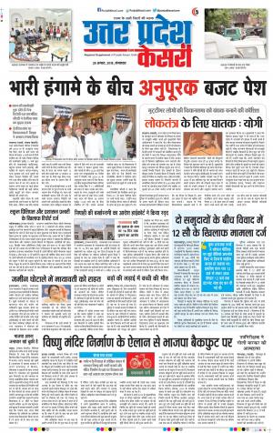 28-08-2018 | Punjab Kesari Aligarh