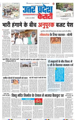28-08-2018 | Punjab Kesari Agra