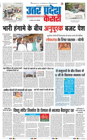 28-08-2018 | Punjab Kesari Muzzafar Nagar