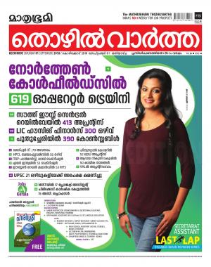 Thozhilvartha-2018 September 1