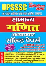 UPSSSC LUCKNOW  GENERAL MATHS