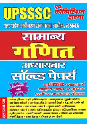 UPSSSC LUCKNOW  GENERAL MATHS