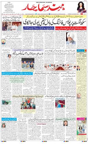 The Daily Hindsamachar Jalandhar